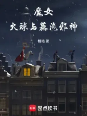 Ma Nữ, Hỏa Cầu và Tà Thần Hơi Nước