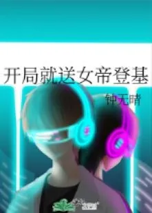 Mở Màn Đưa Nữ Đế Lên Ngôi