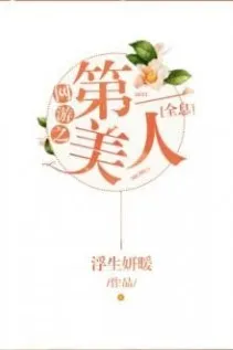 Đệ Nhất Mỹ Nhân Võng Du