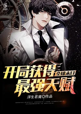 Tận Thế Toàn Cầu: Thiên Phú Vạn Tượng Phục Chế