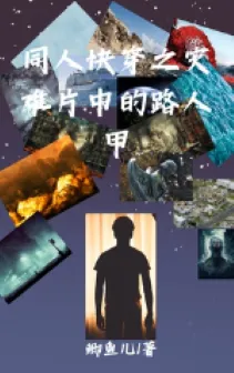 Xuyên Nhanh: Vai Phụ Trong Thế Giới Tai Nạn