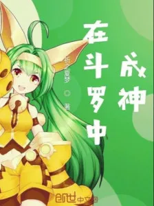 Đấu La: Thành Thần Chi Lộ