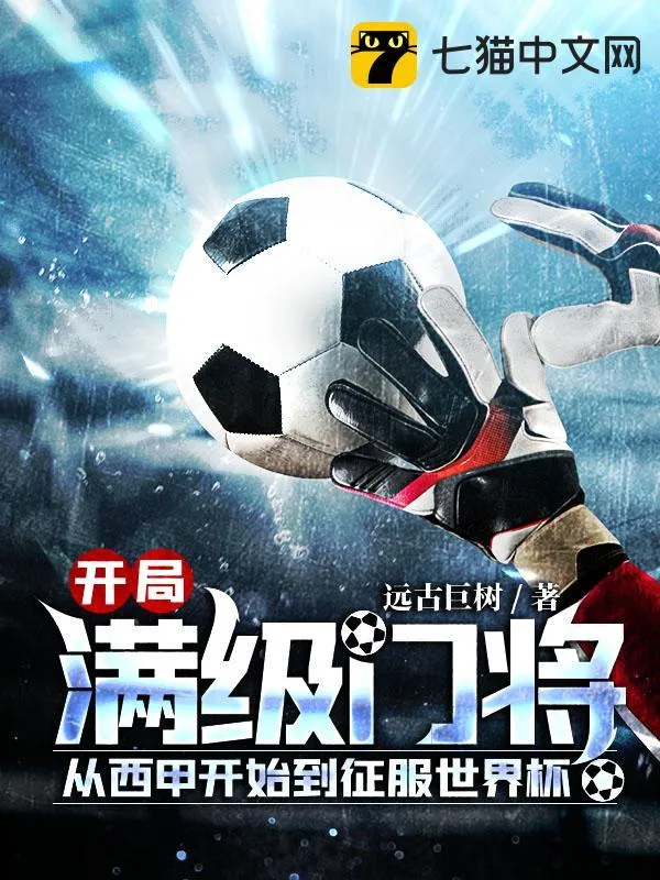 Thủ Môn Max Cấp: Chinh Phục La Liga, Xưng Bá World Cup!