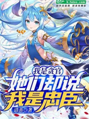 Tham Quan Đại Nhân, Lại Được Ca Ngợi Là Trung Thần!