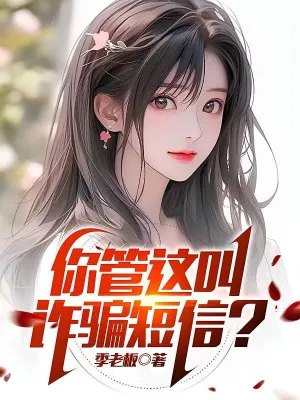 Ngươi Gọi Đây Là Tin Nhắn Lừa Đảo?