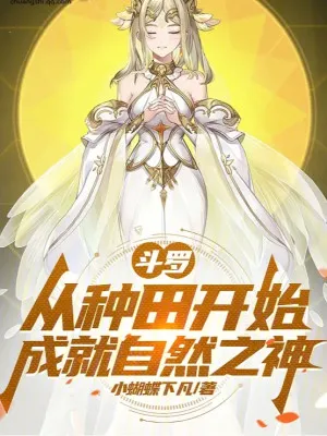 Đấu La Đại Lục: Nông Phu Thành Thần