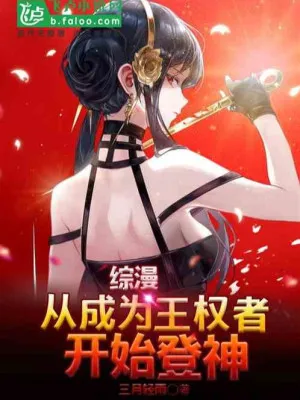 Tổng Mạn: Vương Quyền Đăng Thần