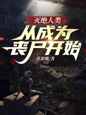 Mạt Thế: Khởi Nguyên Tang Thi