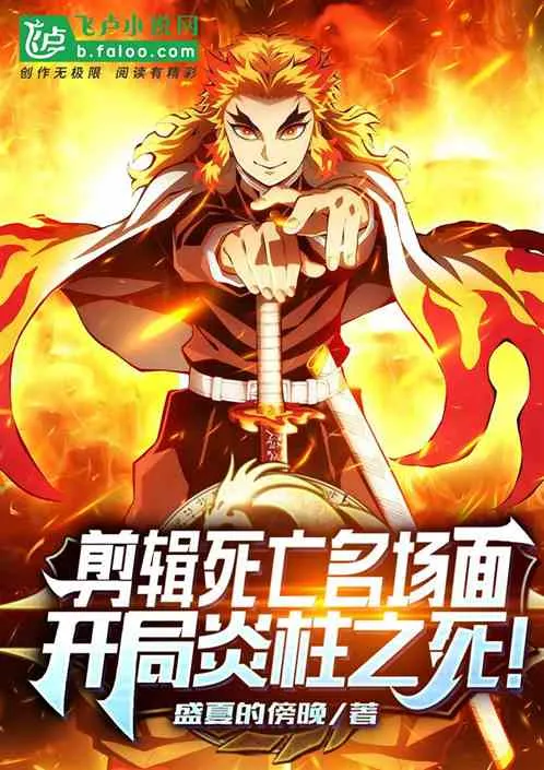 Thập Đại Tử Vong Cảnh: Khởi Điểm Viêm Trụ