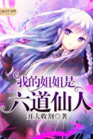 Tỷ Tỷ Ta Là Lục Đạo Tiên Nhân