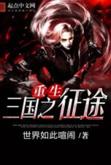 Trọng Sinh Tam Quốc: Chinh Chiến Thế Giới