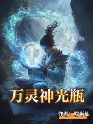 Thần Bình Vạn Linh