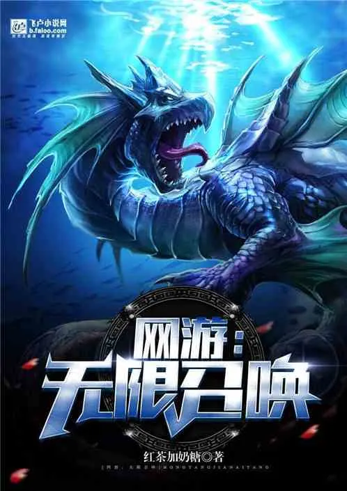 Võng Du: Vô Hạn Triệu Hoán