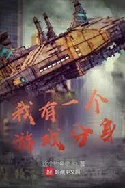 Ta Có Một Cái Trò Chơi Phân Thân