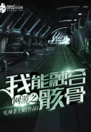 Võng Du: Ta Có Thể Dung Hợp Hài Cốt