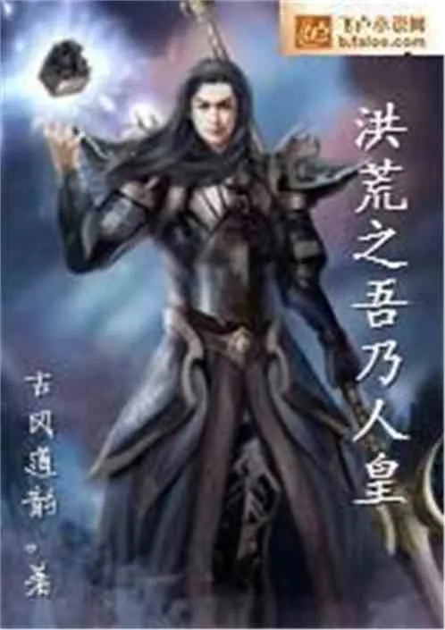 Hồng Hoang Chi Ta Chính Là Nhân Hoàng