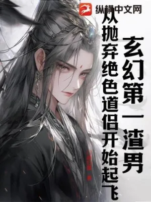 Tra Nam Tu Tiên: Ruồng Bỏ Đạo Lữ Để Phi Thăng