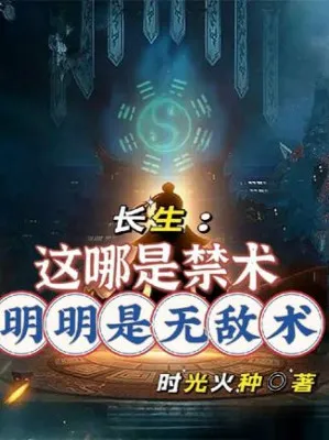 Trường Sinh: Cấm Thuật Này Rõ Ràng Là Vô Địch Thuật