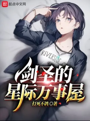 Kiếm Thánh Tinh Tế: Vạn Sự Phường