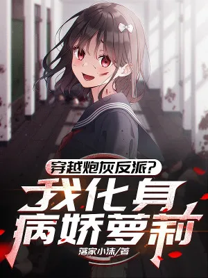 Xuyên Thành Pháo Hôi Phản Diện: Hóa Yandere Loli