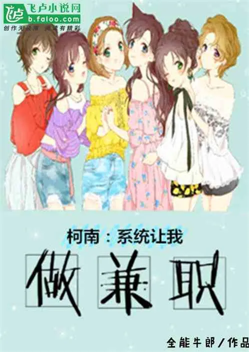 Conan: Hệ Thống Kiêm Nhiệm Vạn Năng