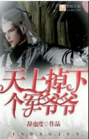 Trời Rơi Quân Gia Gia