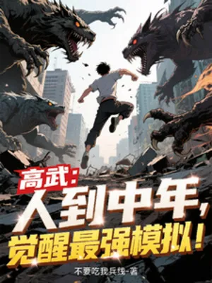 Thế Giới Cao Võ: Trung Niên Thức Tỉnh Mô Phỏng Tối Cường
