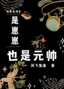 Là Nhãi Con, Cũng Là Nguyên Soái