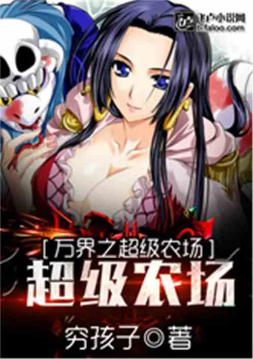 Vạn Giới Siêu Cấp Nông Trường