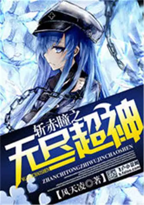 Trảm Mắt Đỏ: Vô Tận Siêu Thần