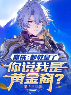 Honkai: Star Rail: Giáo Hoàng Là Hậu Duệ Chrysos?