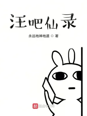 Uông A Tiên Ghi Chép