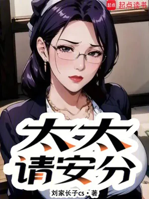 Phu Nhân, Mời An Phận