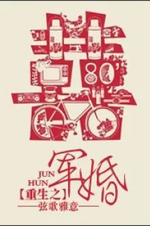 Thập Niên 80: Trọng Sinh Thành Quân Tẩu