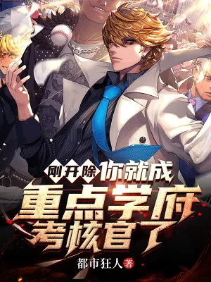 Khai Trừ Rồi, Ta Thành Giám Khảo Học Phủ