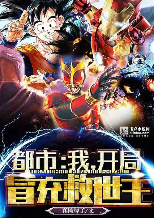 Đô Thị: Ta, Giả Mạo Chúa Cứu Thế