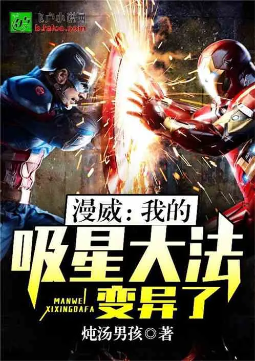 Marvel: Hấp Tinh Đại Pháp Biến Dị