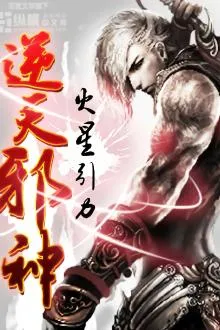 Võng Du Chi Thiên Khiển Tu La