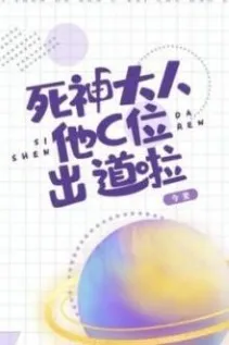 Tử Thần Đại Nhân Debut Vị Trí Center