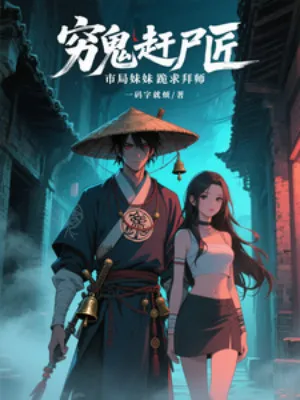 Thuật Cản Thi: Hoa Khôi Cục Công An Xin Bái Sư