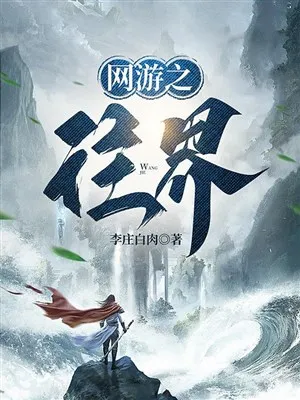 Võng Du Giang Hồ Ký