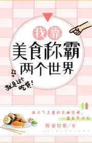 Mỹ Thực Xưng Bá Song Giới