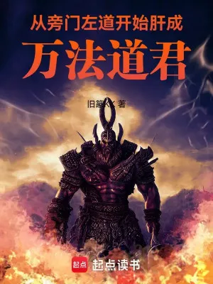 Vạn Pháp Đạo Quân: Từ Bàng Môn Ngược Dòng Thành Tiên