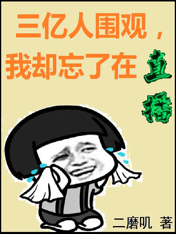 Toàn Dân Quan Chiến: Ta Quên Livestream