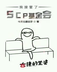 Ta Tiếp Quản Tổ Chức SCP