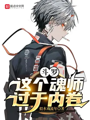 Đấu La Đại Lục: Hồn Sư Cực Độ Nội Quyển