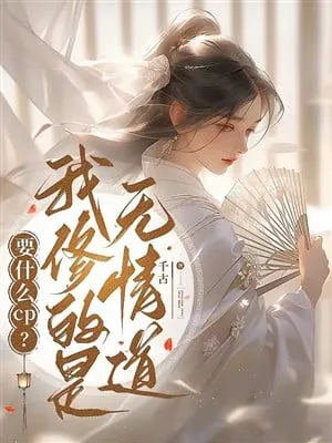 Vô Tình Đạo Sư Tổ