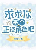 Hệ Thống: Cầu Ngươi Cho Một Vai Diễn Đàng Hoàng!