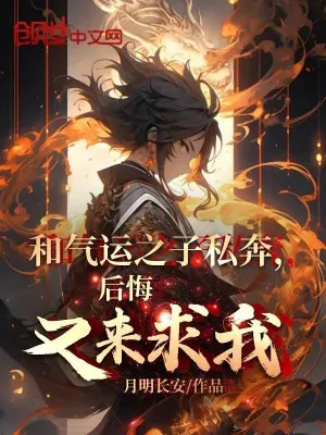 Khí Vận Chi Nữ: Hối Hận Van Cầu Ta?