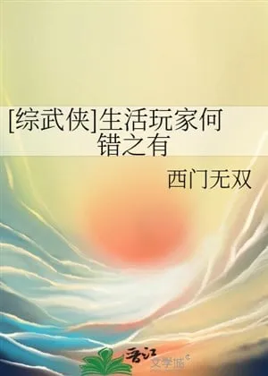 Tổng Võ Hiệp: Người Chơi Sinh Hoạt Có Gì Sai